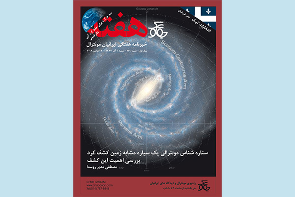 مجله هفته شماره 26