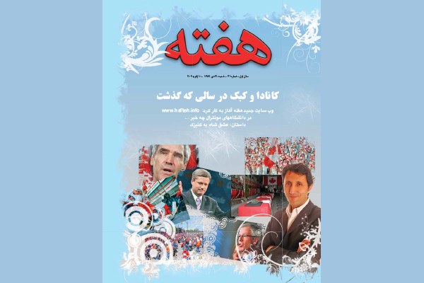 مجله هفته شماره 31