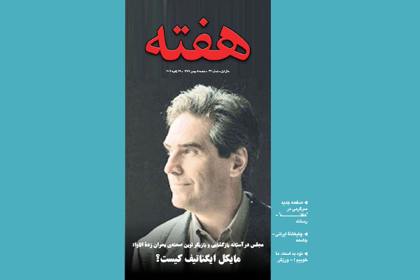 مجله هفته شماره 33