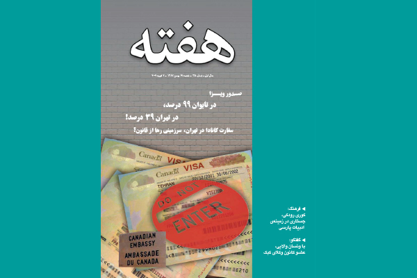 مجله هفته شماره 35