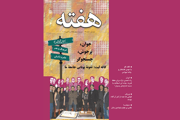 مجله هفته شماره 37