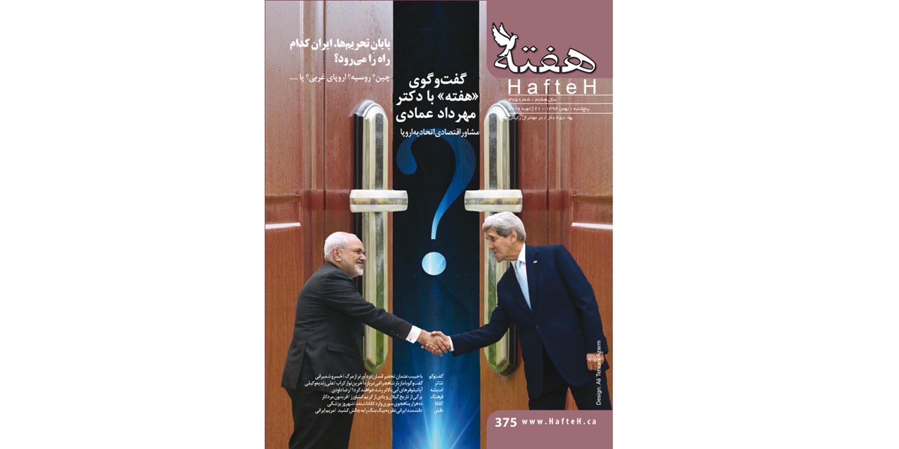 مجله هفته شماره 375