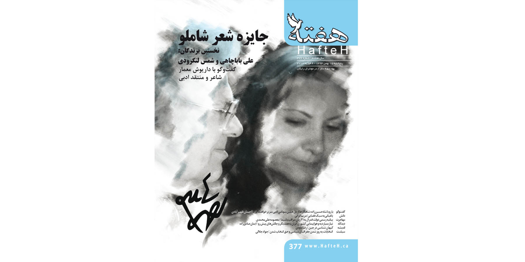 مجله هفته شماره 377