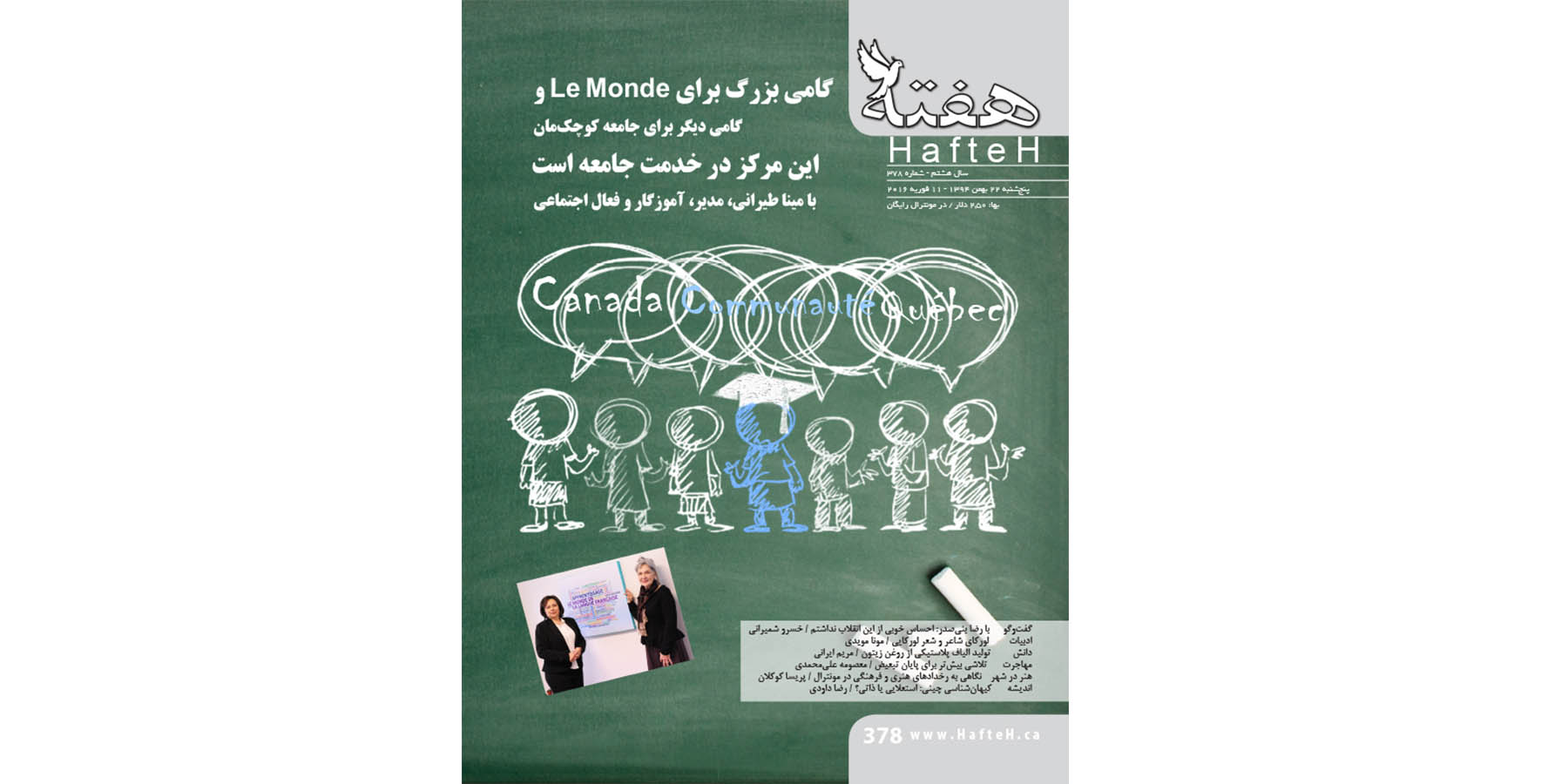 مجله هفته شماره 378