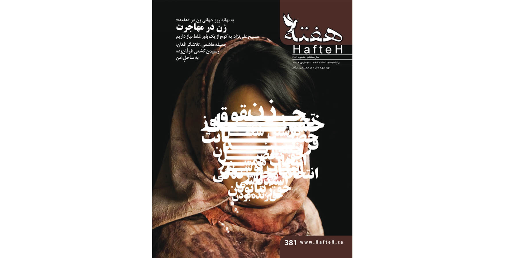 مجله هفته شماره 381
