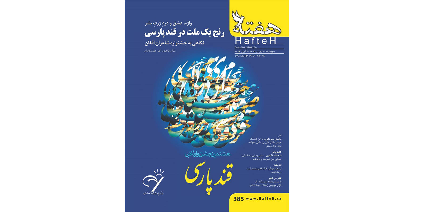 مجله هفته شماره 385