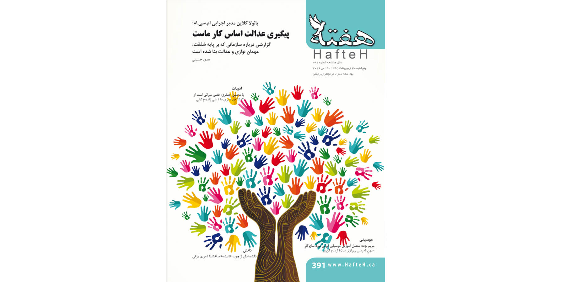 مجله هفته شماره 391