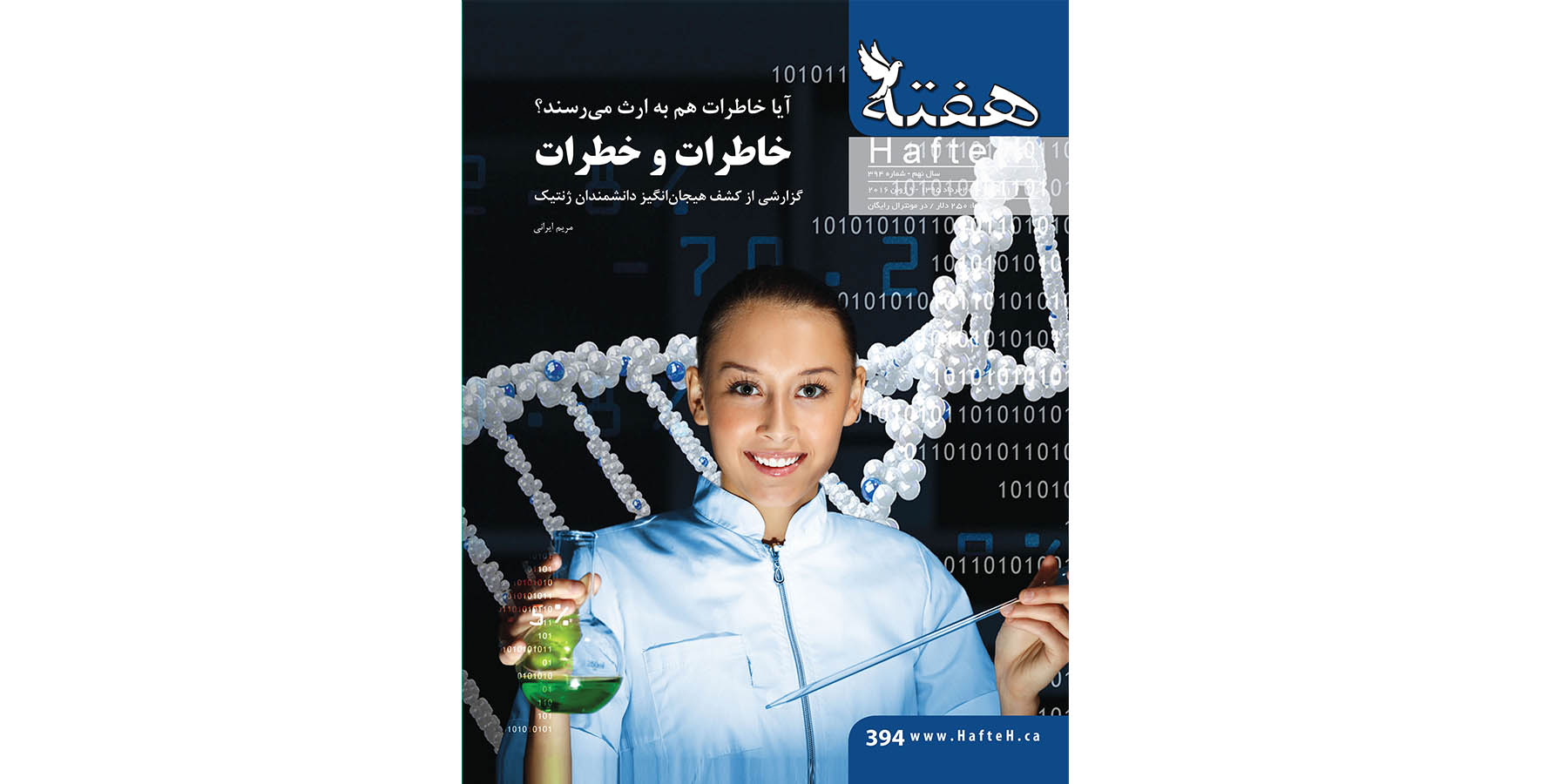 مجله هفته شماره 394