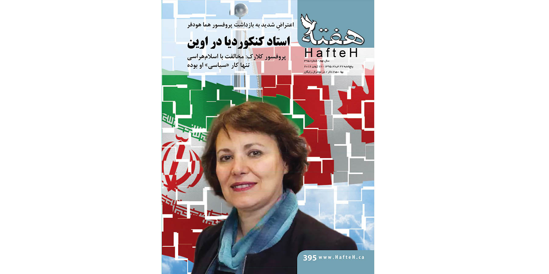 مجله هفته شماره 395