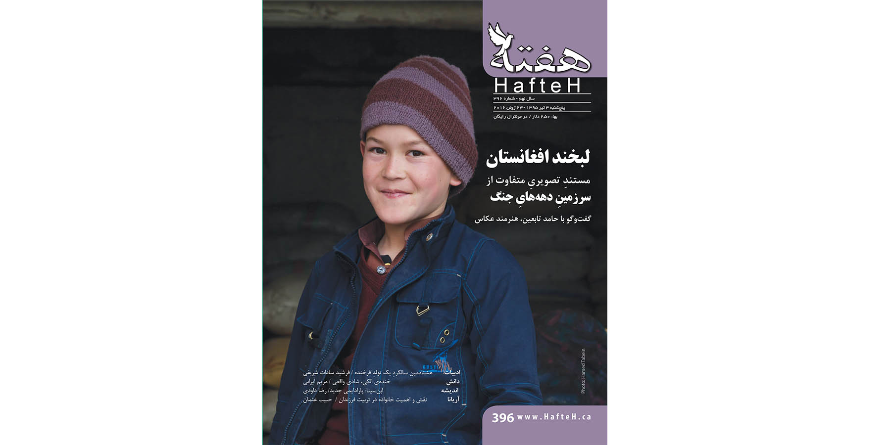 مجله هفته شماره 396