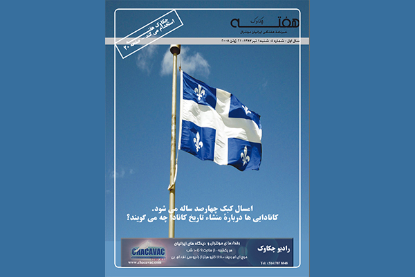 مجله هفته شماره 4