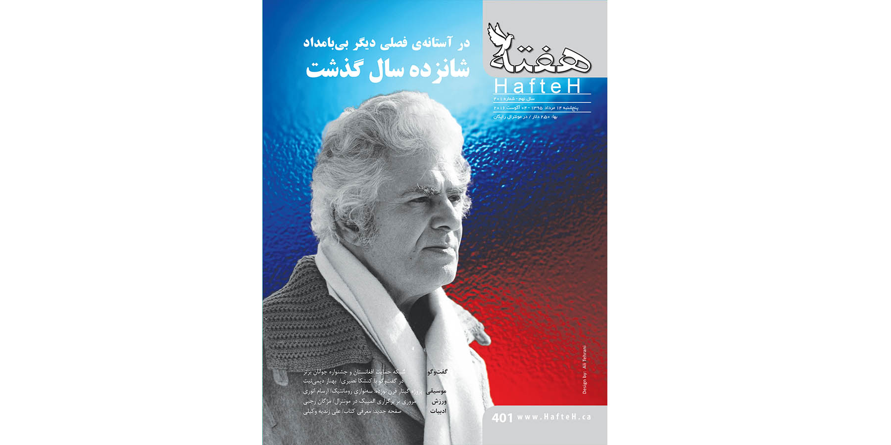 مجله هفته شماره 401