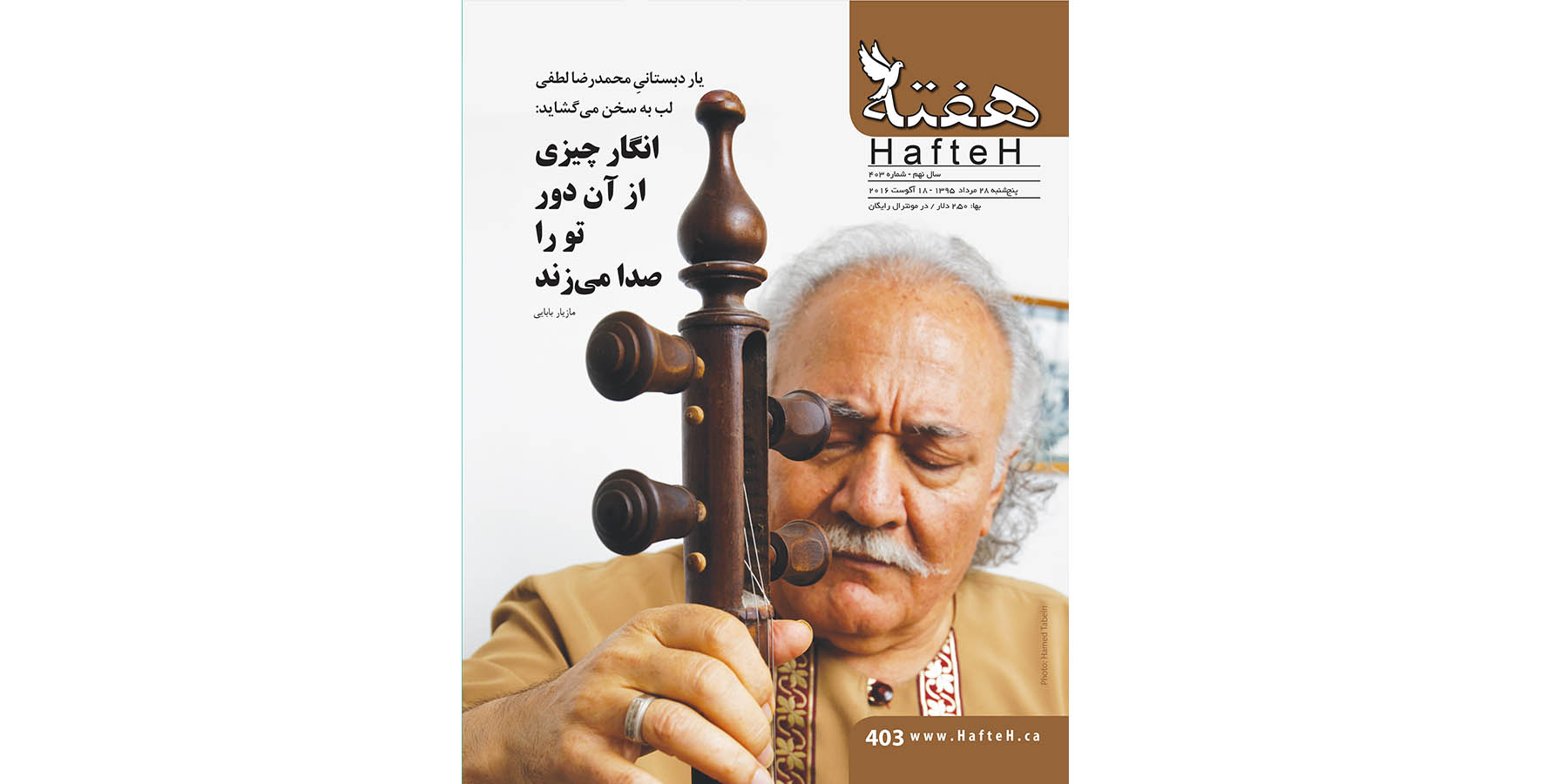 مجله هفته شماره 403