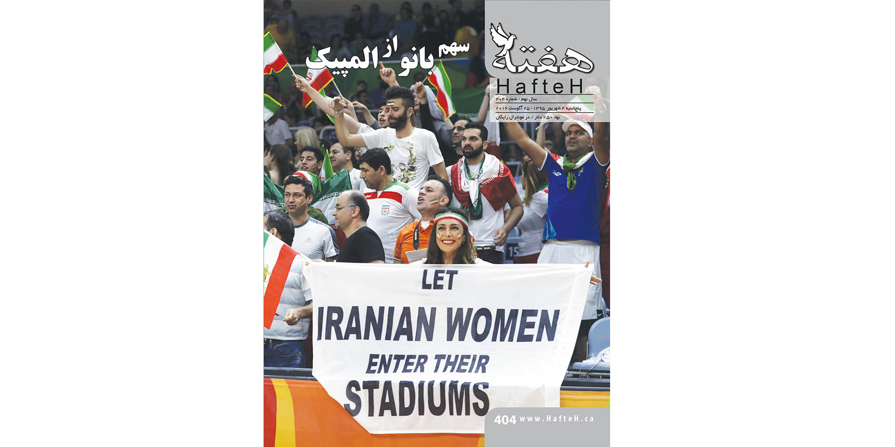 مجله هفته شماره 404