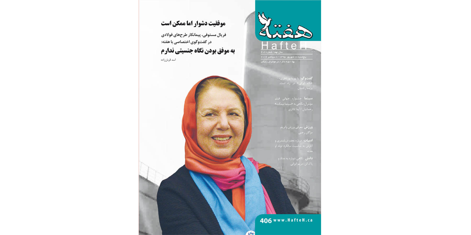 مجله هفته شماره 406
