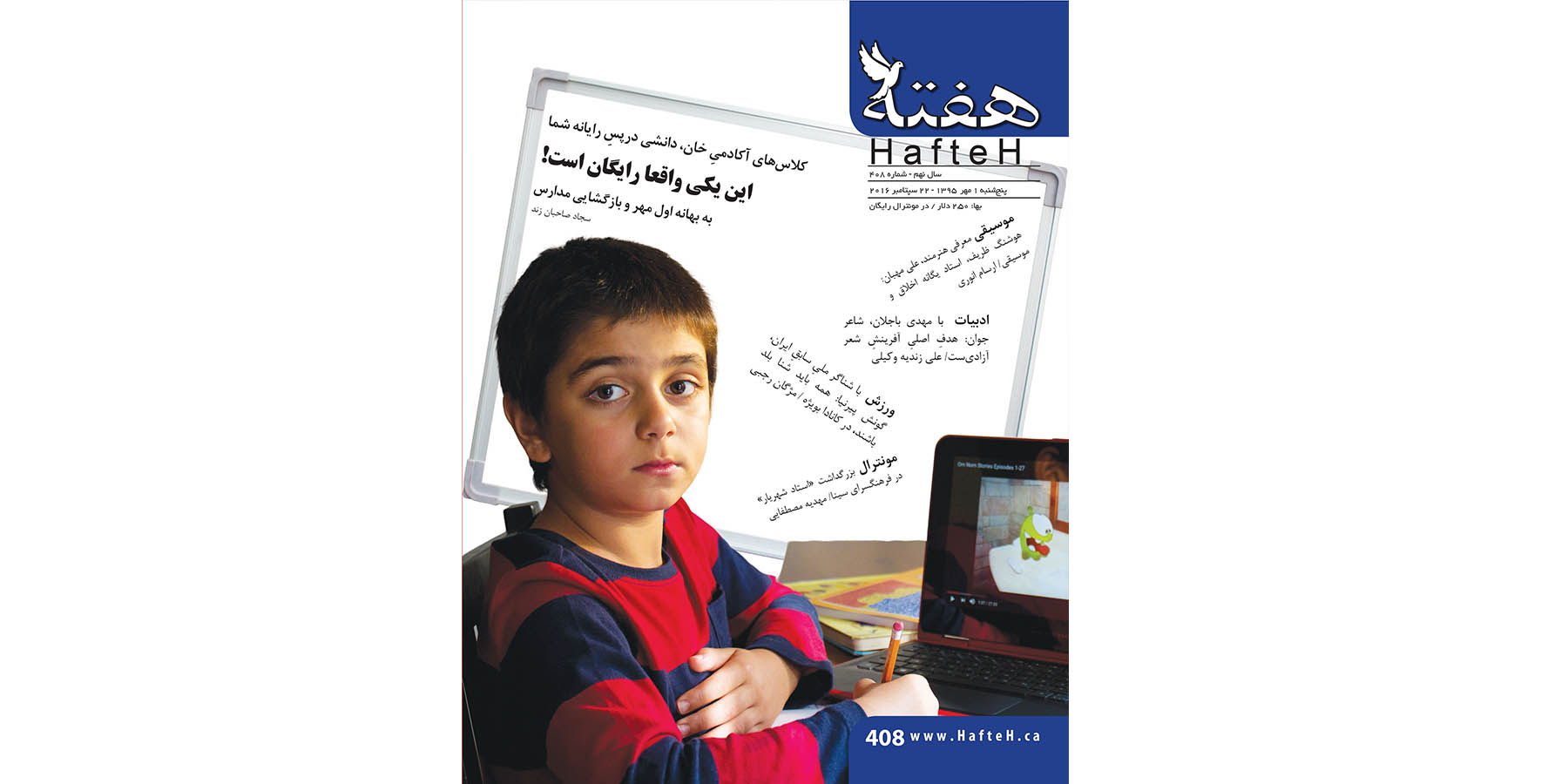 مجله هفته شماره 408