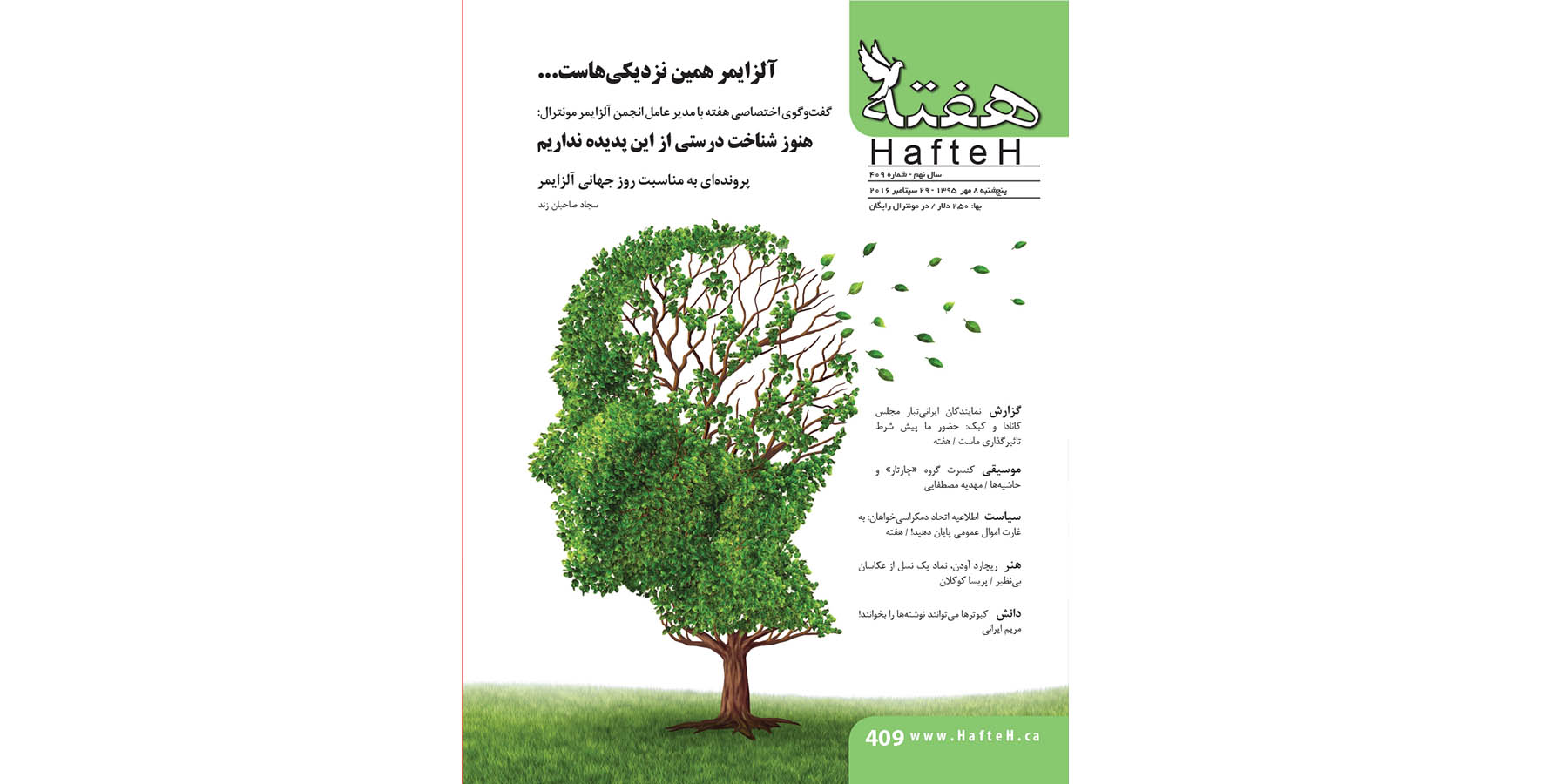 مجله هفته شماره 409