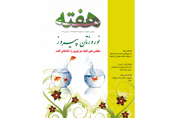 مجله هفته شماره 41