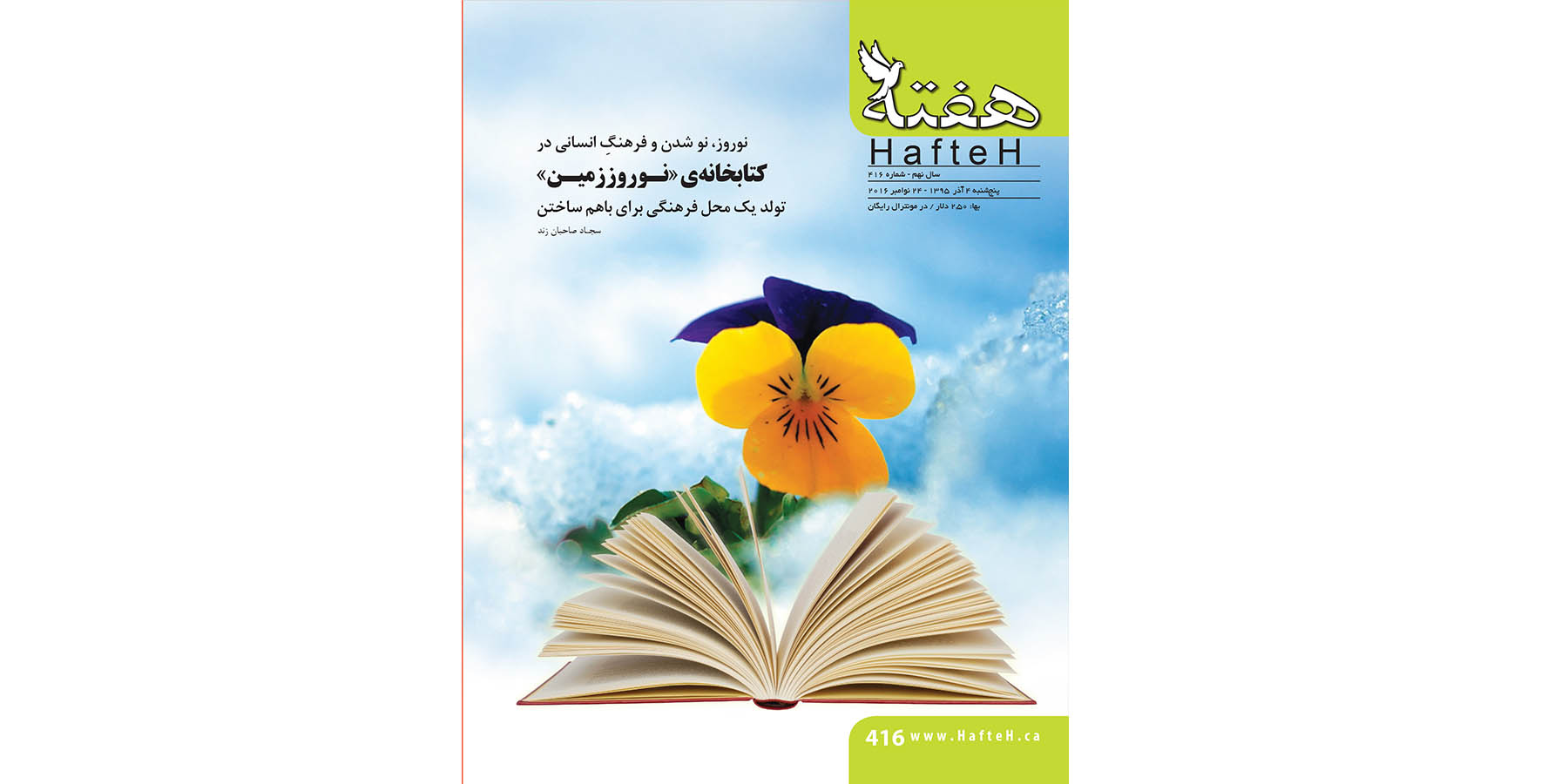 مجله هفته شماره 416