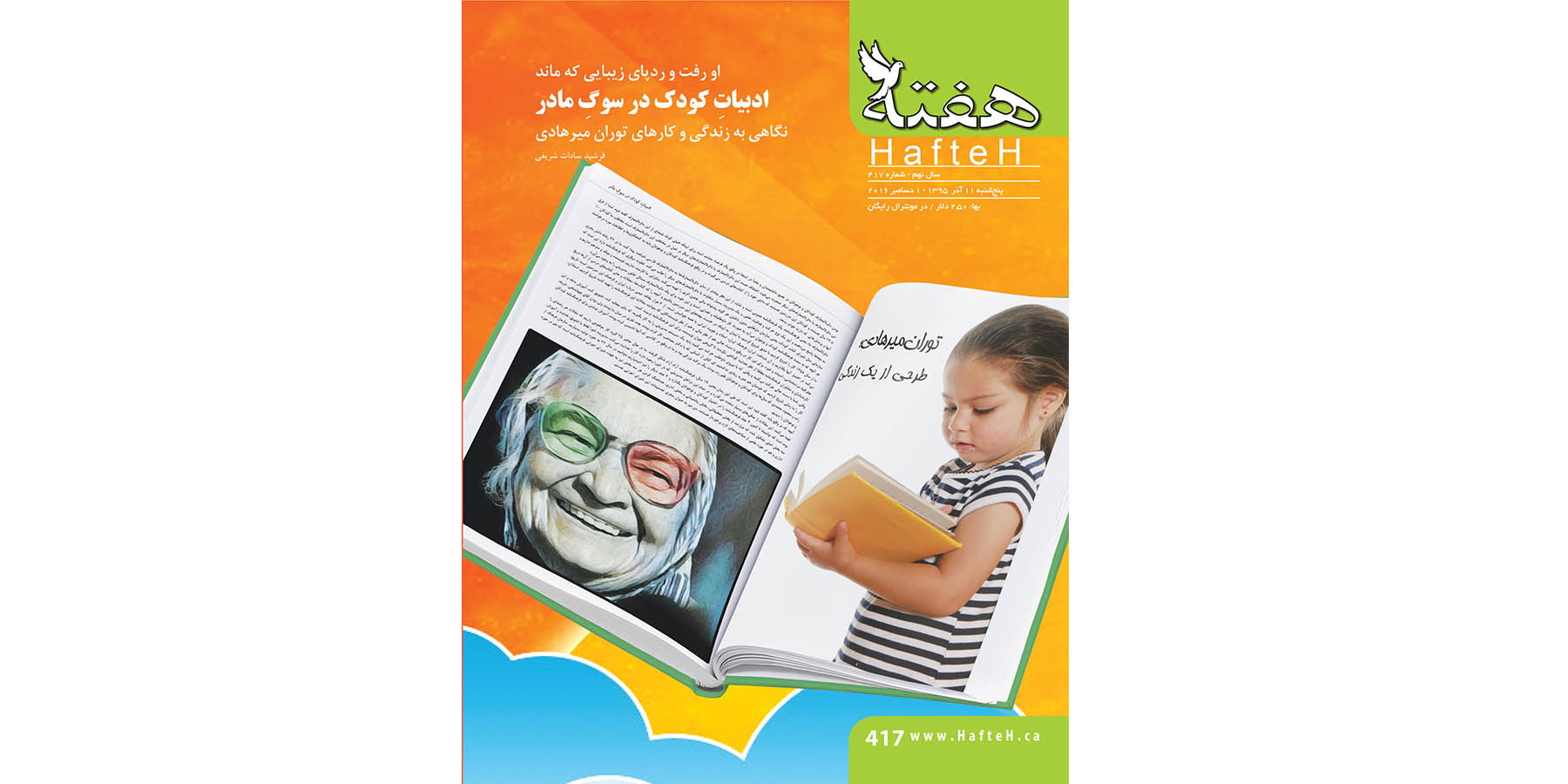مجله هفته شماره 417