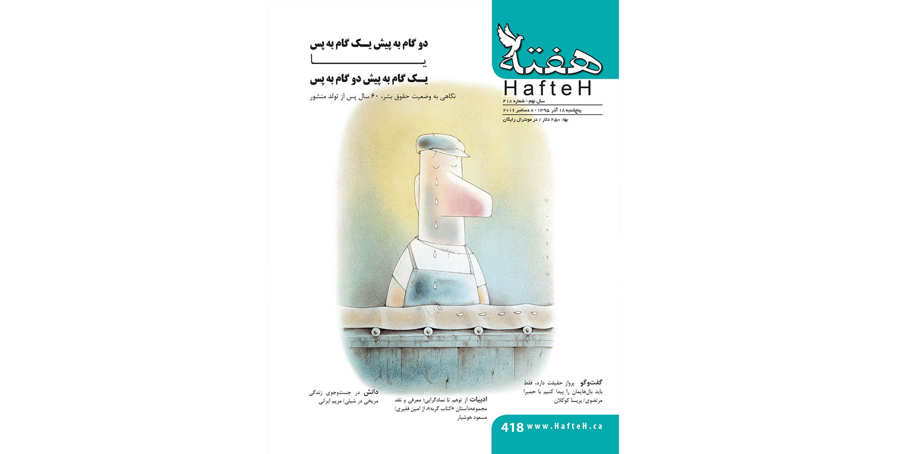 مجله هفته شماره 418