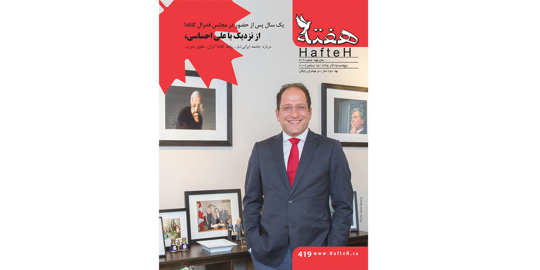 مجله هفته شماره 419