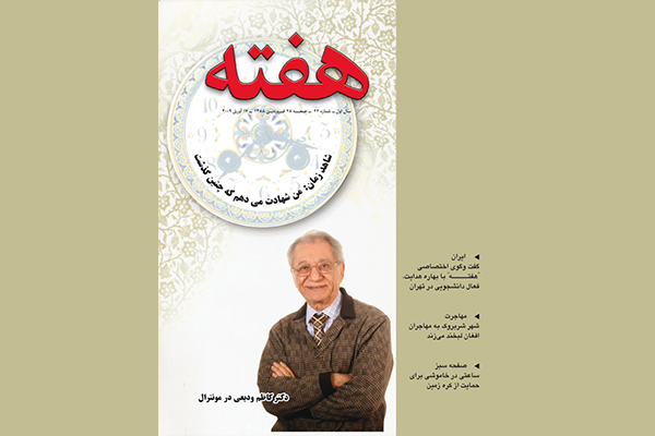 مجله هفته شماره 44