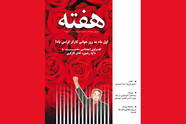 مجله هفته شماره 46