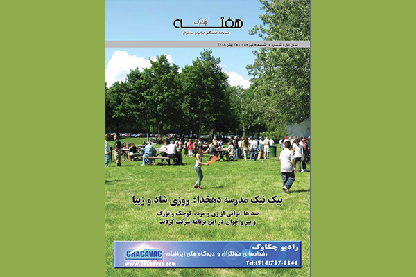 مجله هفته شماره 5