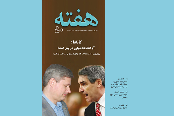 مجله هفته شماره 50