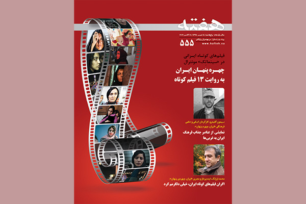 مجله هفته شماره 555