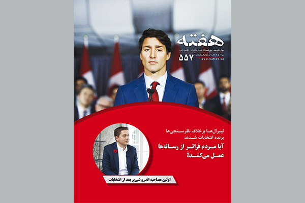 مجله هفته شماره 557