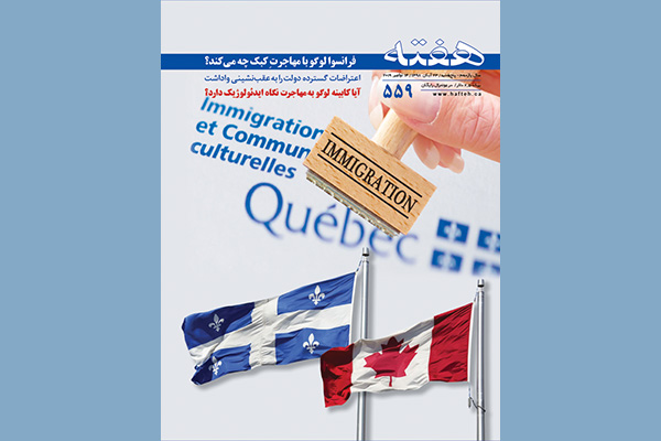 مجله هفته شماره 559