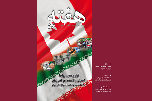 مجله هفته شماره 56