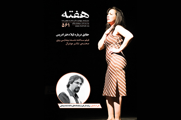 مجله هفته شماره 561