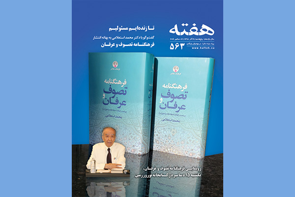 مجله هفته شماره 563