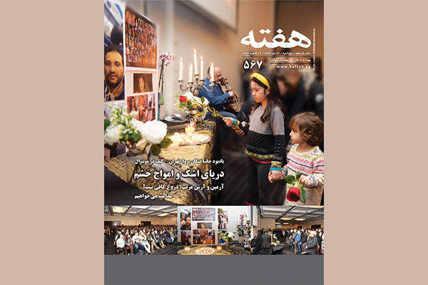 مجله هفته شماره 567