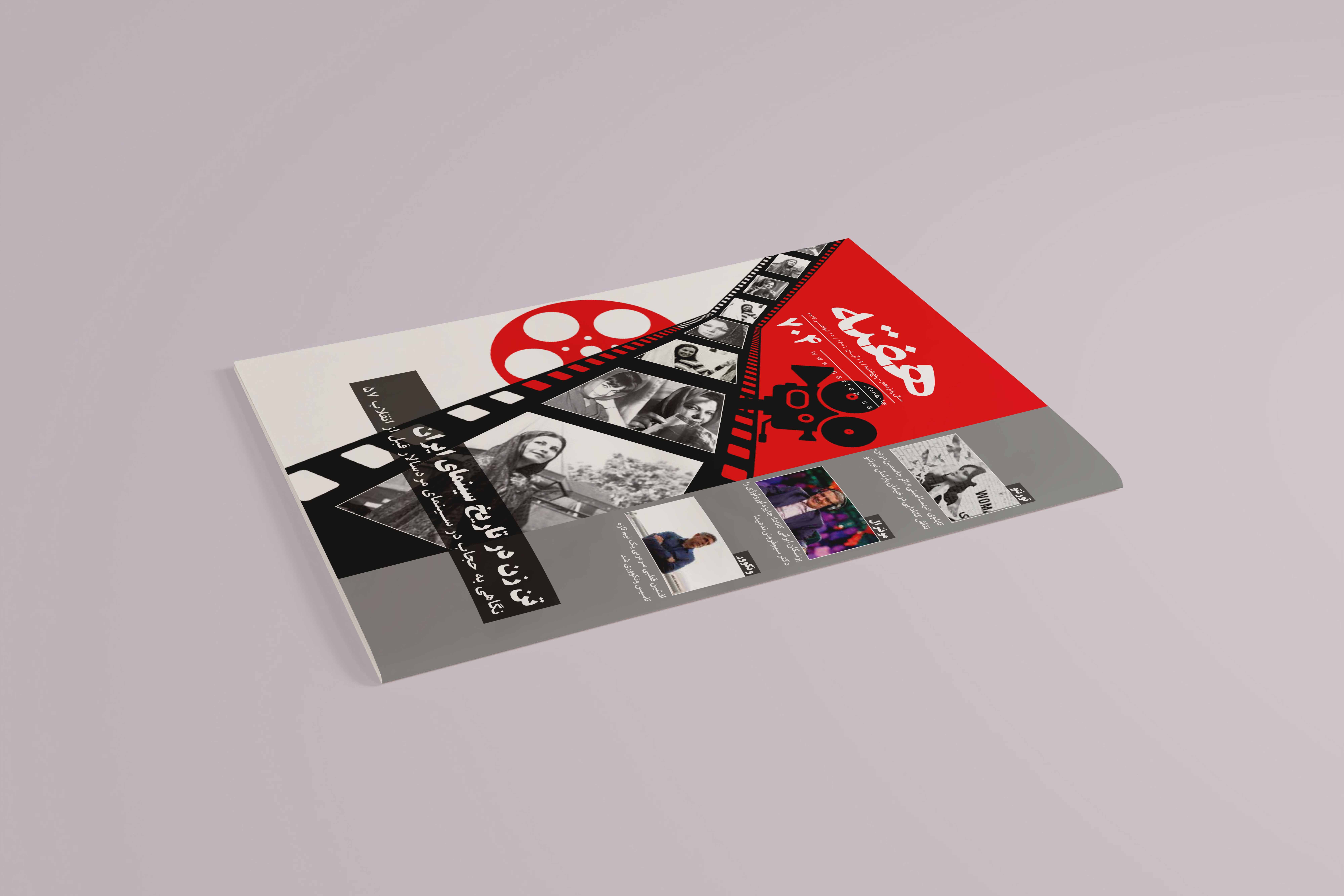 مجله هفته شماره 704