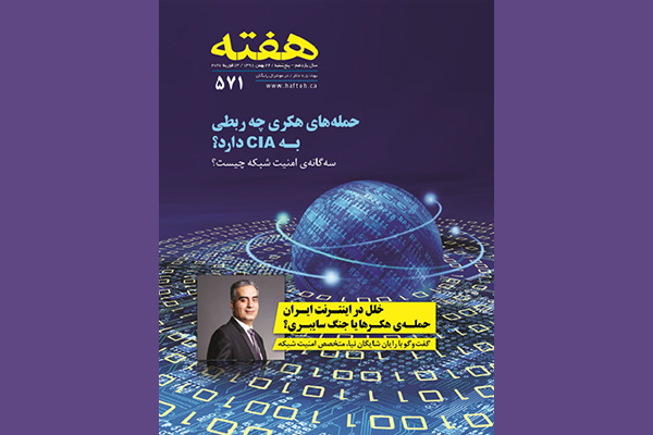 مجله هفته شماره 571