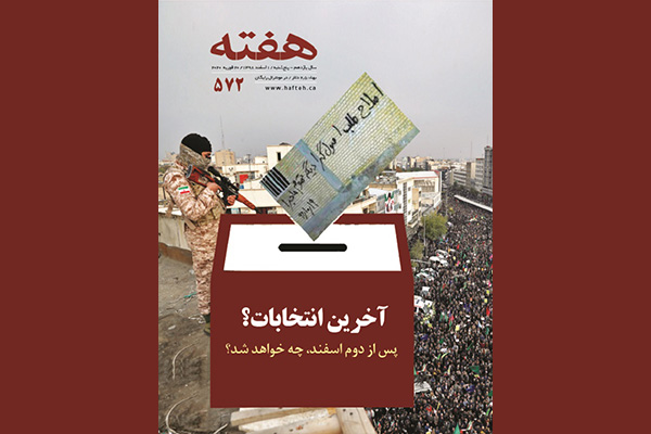 مجله هفته شماره 572