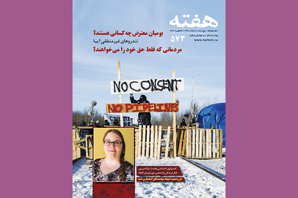 مجله هفته شماره 573