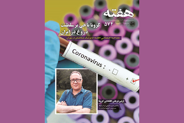 مجله هفته شماره 574