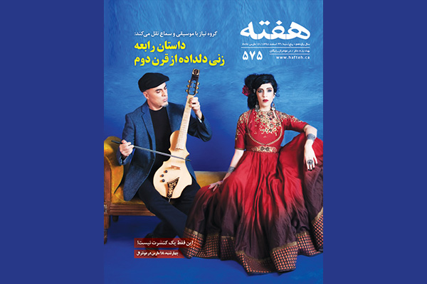 مجله هفته شماره 575