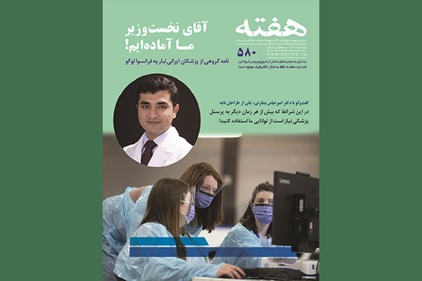 مجله هفته شماره 580