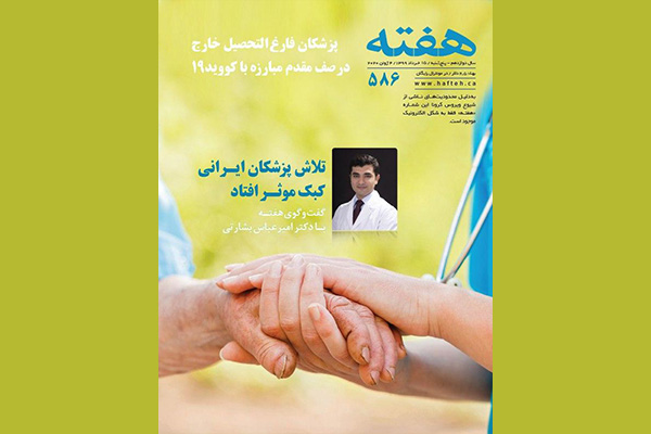 مجله هفته شماره 586