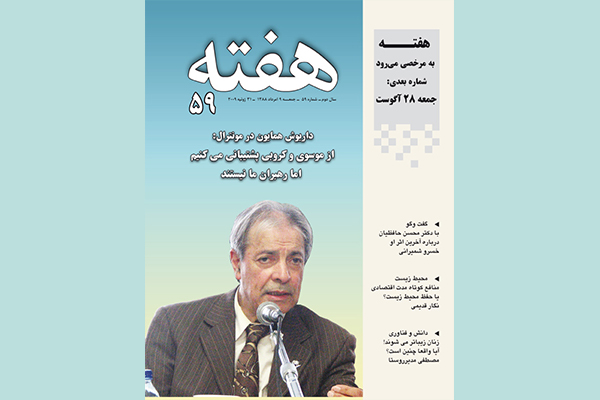 مجله هفته شماره 59