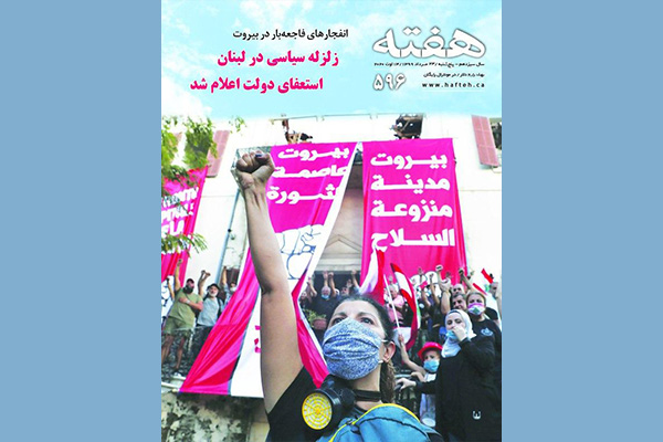 مجله هفته شماره 596