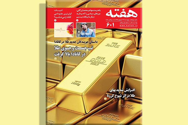 مجله هفته شماره 601