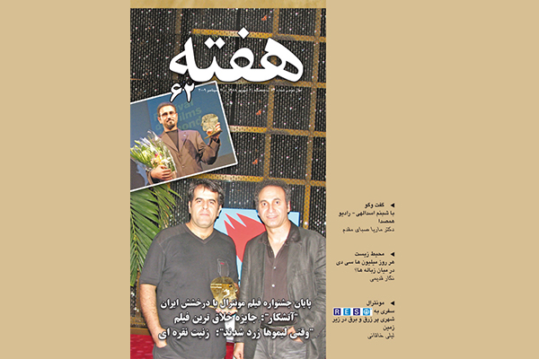 مجله هفته شماره 62