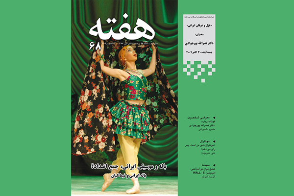 مجله هفته شماره 68